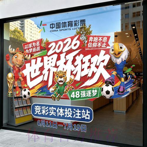 2026年世界杯竞猜全攻略 2026年世界杯竞猜全攻略