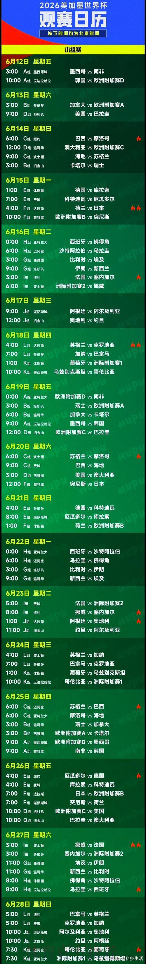 世界杯最新赛程全面更新公告 世界杯最新赛程全面更新公告
