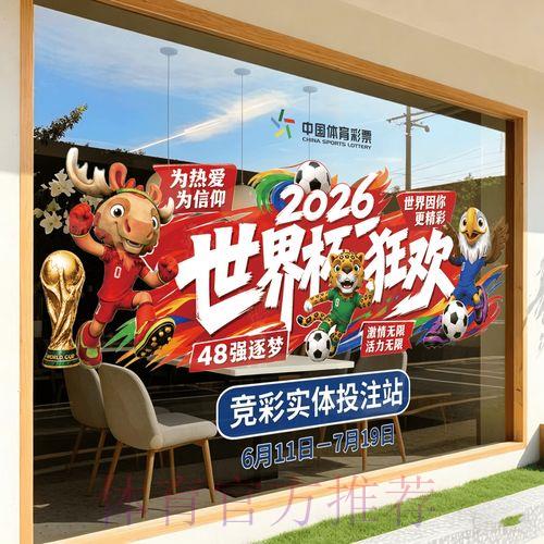 2026世界杯竞猜官方推荐指南 2026世界杯竞猜官方推荐指南