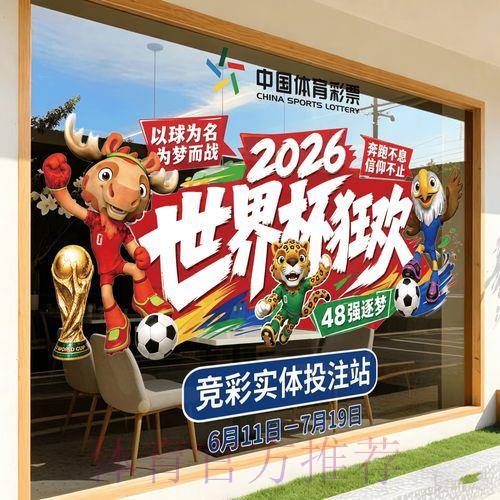 2026世界杯竞猜官方推荐指南 2026世界杯竞猜官方推荐指南