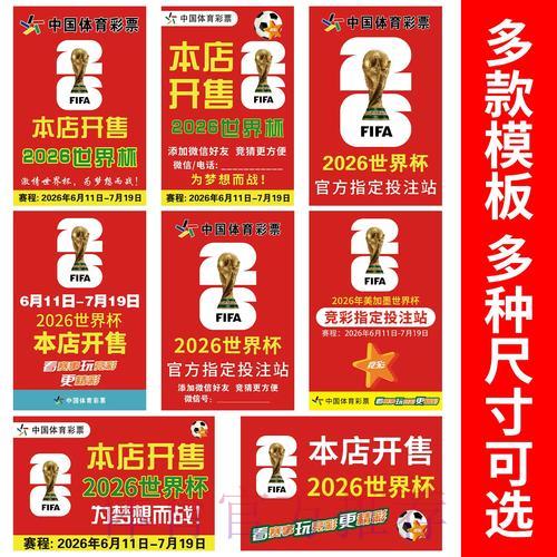 2026世界杯竞猜投注风险管控实用攻略 2026世界杯竞猜投注风险管控实用攻略