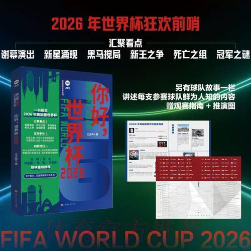 世界杯安全观赛全攻略:打造最佳直播体验指南 世界杯安全观赛全攻略:打造最佳直播体验指南