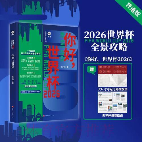 世界杯安全观赛全攻略:打造最佳直播体验指南 世界杯安全观赛全攻略:打造最佳直播体验指南