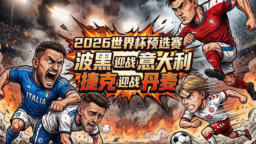 2026世界杯预选赛全程实时直播 2026世界杯预选赛全程实时直播