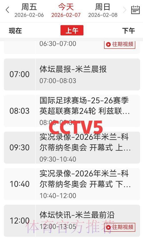 CCTV5全程独播:2026世界杯预选赛激战全纪录 CCTV5全程独播:2026世界杯预选赛激战全纪录