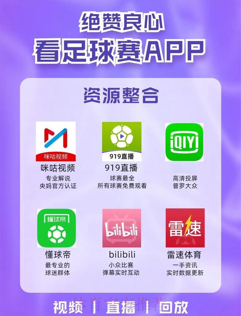世界杯直播平台哪个最好用？