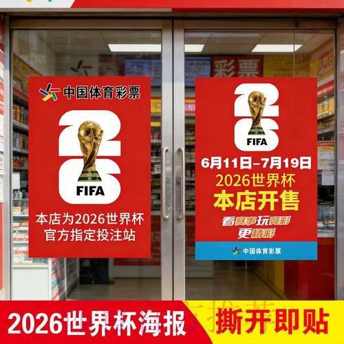 2026世界杯竞猜平台注册开户全攻略